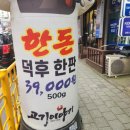 고기이야기 | 검단사거리 고기 맛집 고기이야기 덕후한판 내돈내산 후기