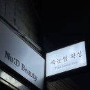뉴디뷰티 Nu D | [뉴티뷰티] 속눈썹펌 3번이나 한 사람의 찐 후기_안양, 평촌, 범계 추천