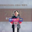 웅동119안전센터 | 창원소방본부 웅동119안전센터 신축 청사 개청식 개최