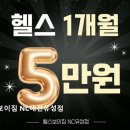 헬스보이짐 NC대전유성점 | [대전 헬스장 추천] 헬스보이짐 NC대전유성점 친절한 맞춤 케어와 쾌적한 시설