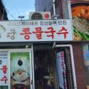 궁추어탕&보쌈 이미지