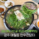한우큰장터매월동 | 공지] [내돈내산] 광주 현지인 점심맛집 푸짐하고 든든한 한우불백점심특선! | 매월동 식육식당 한우큰장터