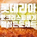 롯데리아 화성센트럴파크점 이미지