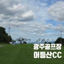 광주CC 네이버블로그