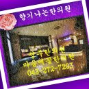 경희기운찬한의원 이미지