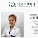 닥터오르치과의원 이미지