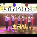 12/22/목💝💝수원 라틴프렌즈💝💝목요정모 크리스마스특집💝💝허리&지윤 뮤지컬리티 풋웍&패턴 오픈특강💝💝 이미지