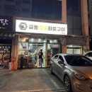 첨단 주민이 찐 추천하는 고기 맛집 &#39;금동참숯화로구이&#39; 후기