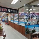 태양이네횟집 이미지