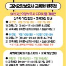 고려요양보호사교육원 원주점