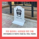 패스트카페 오창낭만점