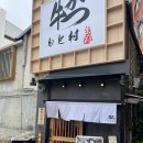 거리로L | [오키나와 나하 국제거리 맛집] &#39;규카츠 모토무라&#39; l 국제거리 꼭 가봐야하는 맛집, 오픈런 내돈내산 후기