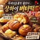 루씨 어린이집 | 겉바속쫀! 루씨허 버터떡, 왜 난리일까? (상하이 필수템 🧈)
