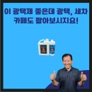 (주)강서종합정비사업소 | 이 광택제 좋은데 광택 세차 카페도 팔아보시지요!