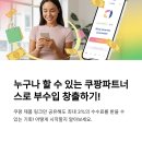 쿠팡파트너스와 카카오스토리 수익화 전략