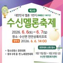 천안상록리조트 | 제 3회 천안 수신멜론축제, 상록리조트 (체험 전시 위치 멜론 구매 주차 꿀팁 후기)
