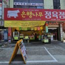 은행나무정육점