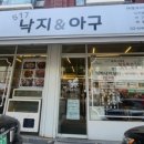 517 낙지&아구 이미지