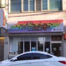 기차네즉석떡볶이 이미지