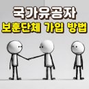 월남전참전자회 수원시지회 | 국가유공자 보훈단체 회원 가입 안내 (2025년 최신)
