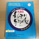 kbs한국어 능력 시험 5판 저자 김형배 출판사 신지원 팝니다 이미지