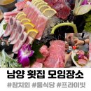 光회집 | 화성 남양 횟집 추천 친구들 모임장소로 너무 괜찮았다