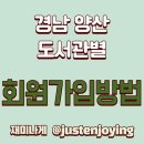 양산시립상북어린이도서관 | 경남 양산 소재 도서관 회원가입 방법｜경상남도교육청, 양산시립, 영산대학교 도서관