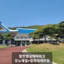 영상테마파크&청와대세트장 | 가족과 놀러 가기 좋은 합천영상테마파크 모노레일, 청와대세트장 볼거리
