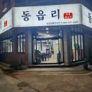 청주 탑동 맛집 〈 동읍리 탑동점 〉 찐 후기