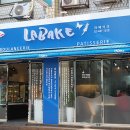 라베이크 - 하남시 신장동로29번안길 20 | 라베이크