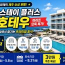 플러스스테이