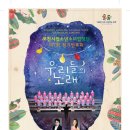 소년소녀합창단 정기공연 이미지