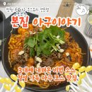 센텀빌딩 앞 | [창원맛집/상남동] 창원상남동맛집 본집 아구이야기 창원상남직영점 (주차정보)