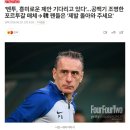'벤투, 흥미로운 제안 기다리고 있다'…공백기 조명한 포르투갈 매체→韓 팬들은 '제발 돌아와 주세요' 이미지