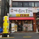 백년불고기물갈비 이미지