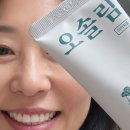 온가족케어 | 40년 전통 한방 치약, 오솔림으로 온가족 구강케어 끝! 사용 진짜 후기