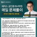 [공인중개사법령 및 실무] 황정선 교수님의 개념완성 매일문제풀이 Part 1 이미지