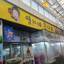 전곡로 | [연천 맛집] 국물 맛이 끝내주는 '영자네 순대국' 솔직 후기! (feat. 온누리상품권)