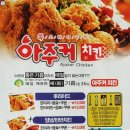 아주커치킨두암3점