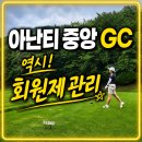 (주)중앙스카이 | 아난티 중앙GC 야간라운딩 후기 / 7월 잔디 상태 최고 /아쉬운 홀아웃~!