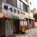 부성여관 이미지