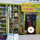 크린토피아고흥주공점