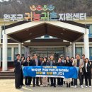 완주군귀농귀촌지원센터 | 귀농귀촌 1번지 전북 완주군서 농식품부 현장간담회 개최