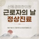 산동경희한의원 이미지