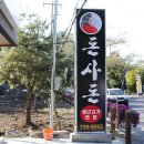 돈사돈 - 중구 하늘별빛로65번길 19 | 돈사돈