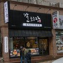 ​제주공항 근처 갈치조림 맛집 든든함에 만족한 갈치장