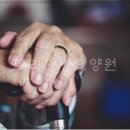 서울요양원 이미지