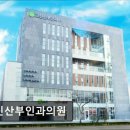 그린산부인과의원 이미지