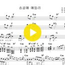 송골매 메들리 곡 ----enc MIDI 악보 이미지