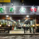 한라산막창 이미지